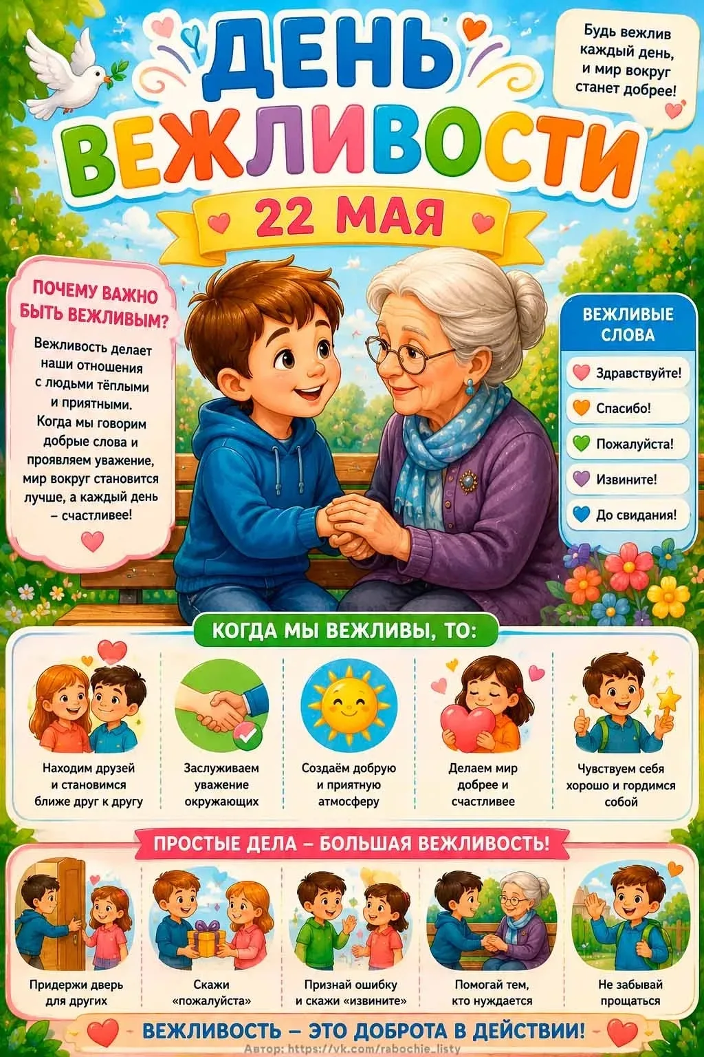 Давайте будем добрее и мир станет лучше!💖