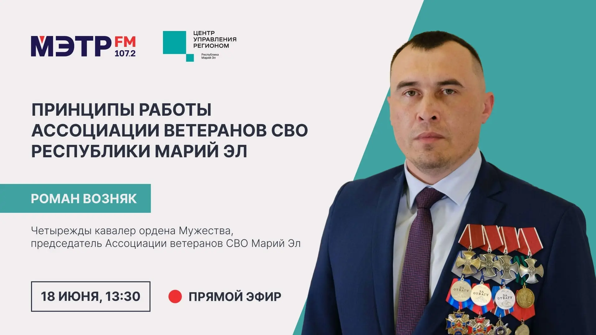 Завтра в 13.30!