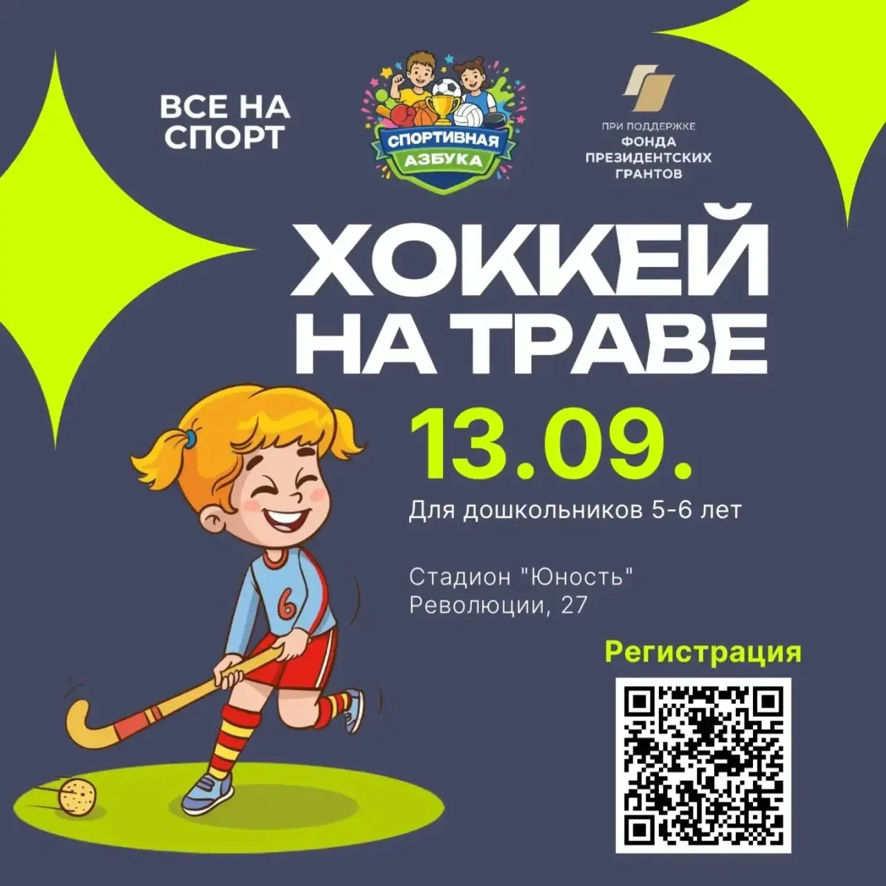 СПОРТИВНАЯ ПРОБА