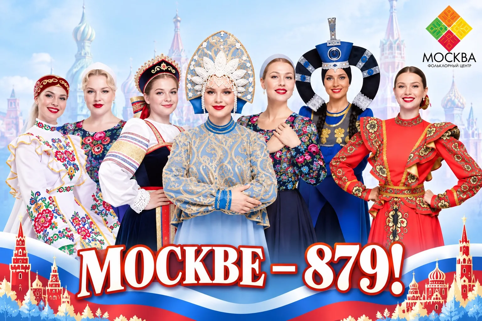 ❤️ С ДНЁМ ГОРОДА, МОСКВА!