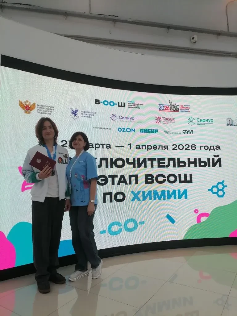 👏 Наш ученик стал призёром заключительного этапа Всероссийской олимпиады школьников  Ученик 10 класс