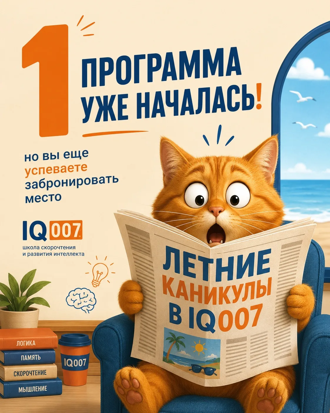 🔥 1 ПРОГРАММА ЛЕТНИХ КАНИКУЛ УЖЕ НАЧАЛАСЬ!