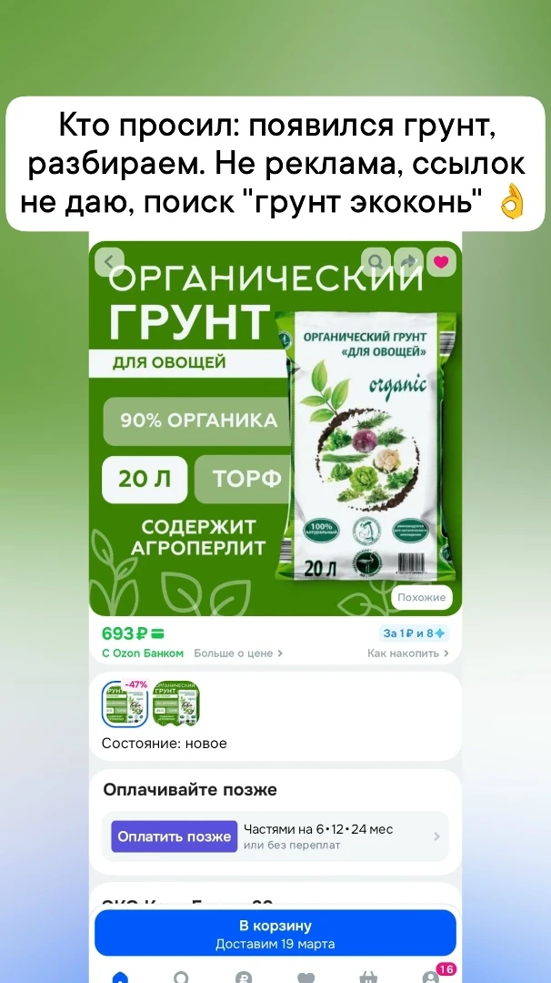 16 марта