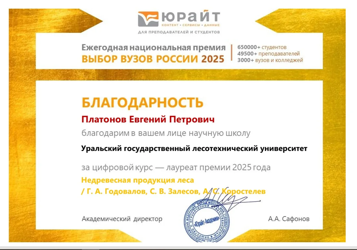«Юрайт» благодарит нашу научную школу
