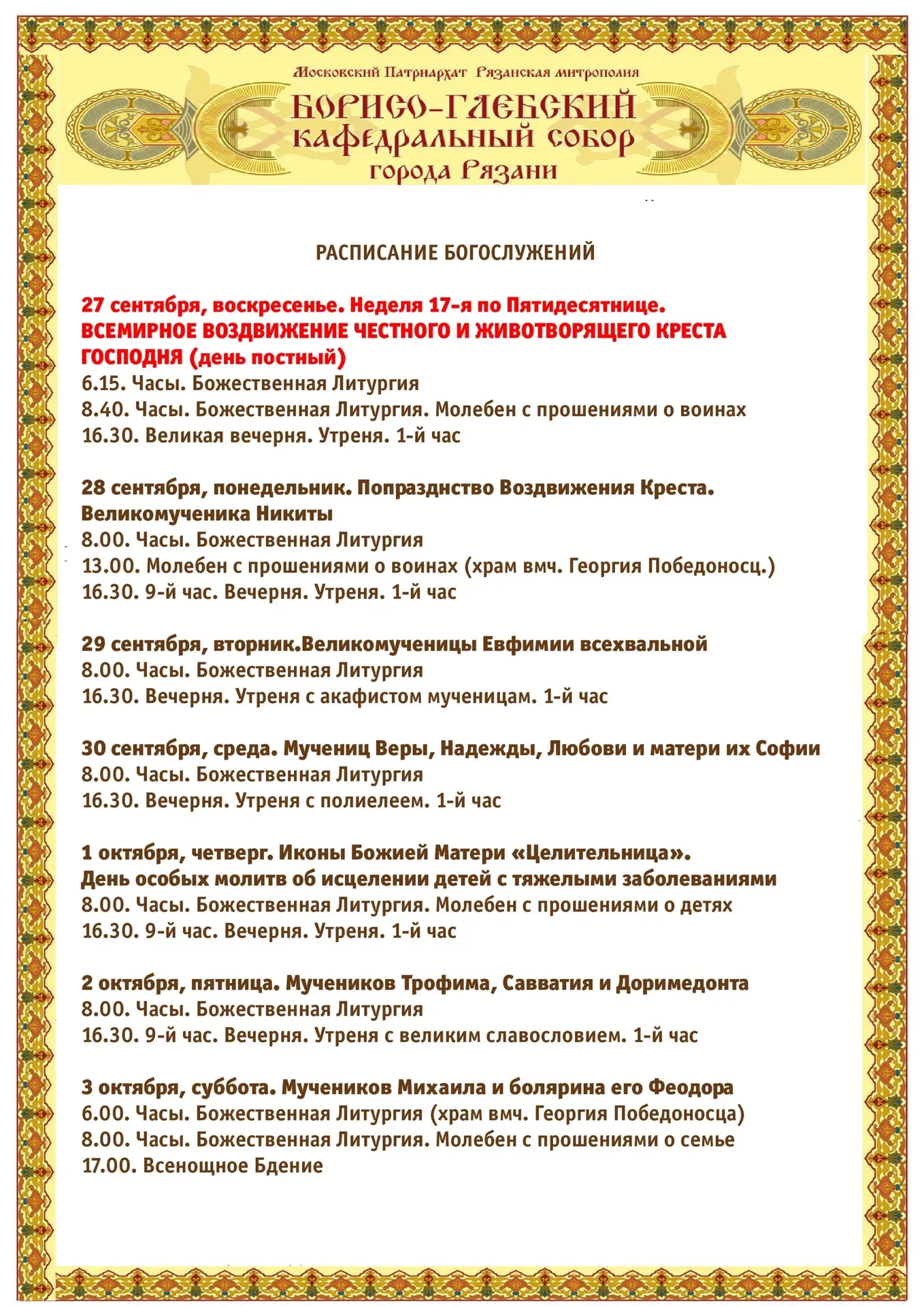 #расписаниебогослужений