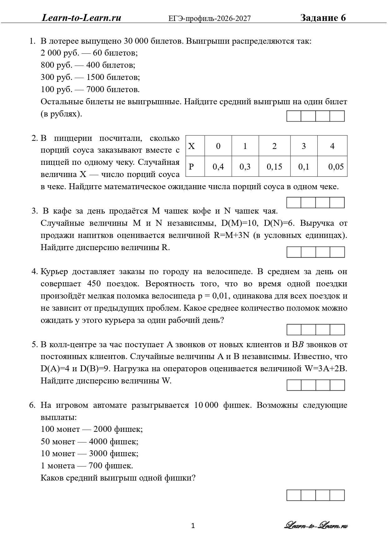Подборка заданий 6 (новое задание в легкой части) + капелька теории о нахождении диспер...