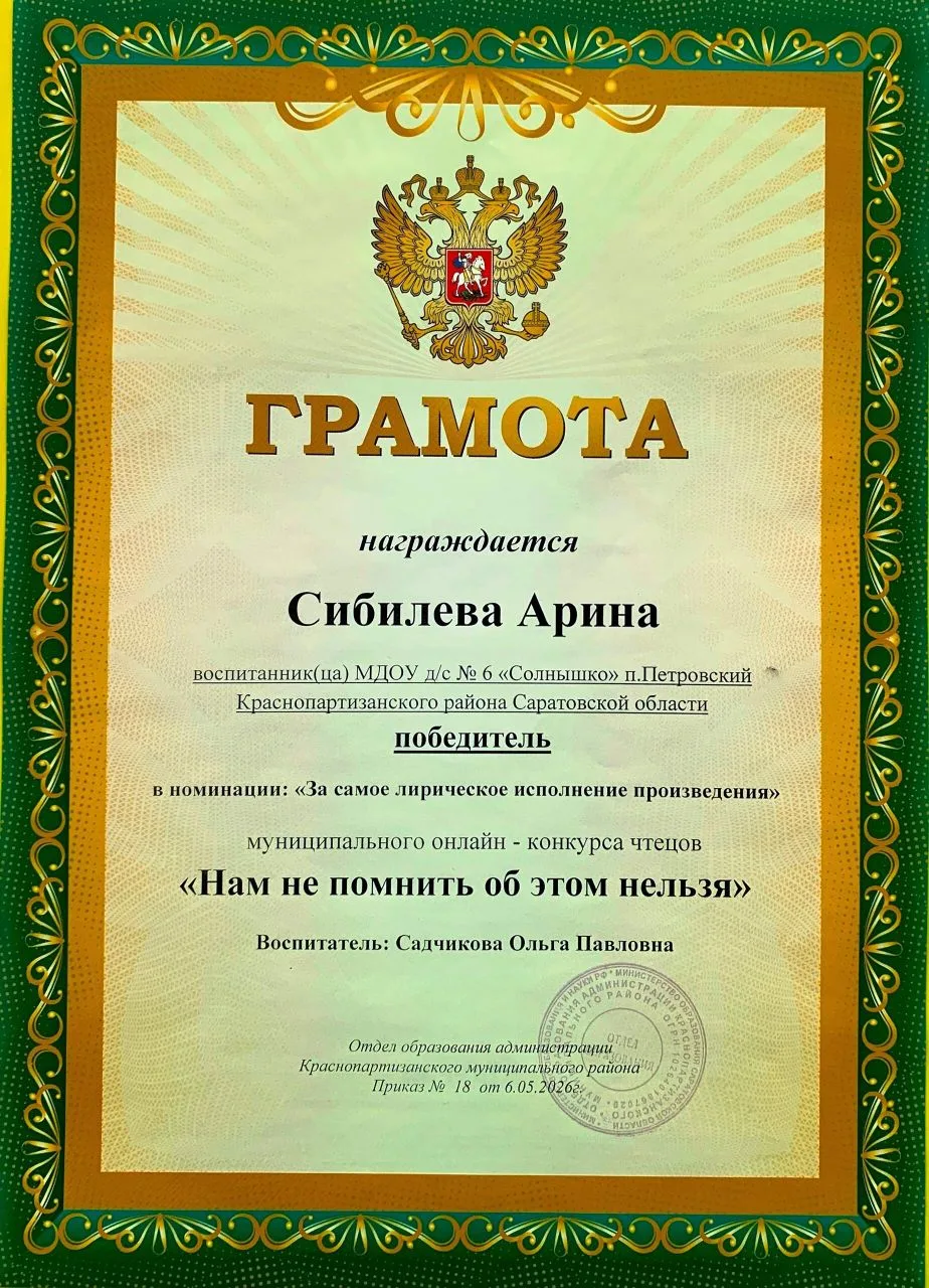 👫Воспитанники МДОУ д/с №6 «Солнышко»  п. Петровский приняли участие в муниципальном он...