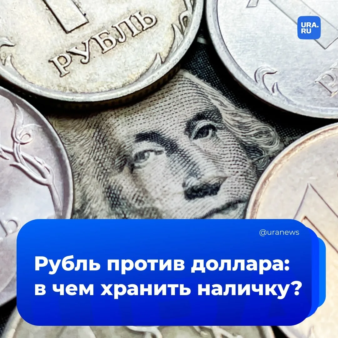 Переходим на рубли: пора ли отказываться от наличных долларов?  В России наличные доллары больше не 