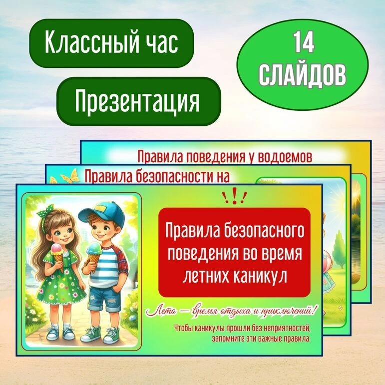 26 мая в 1-4 классах был проведен классный час по правилам безопасного поведения во вре...