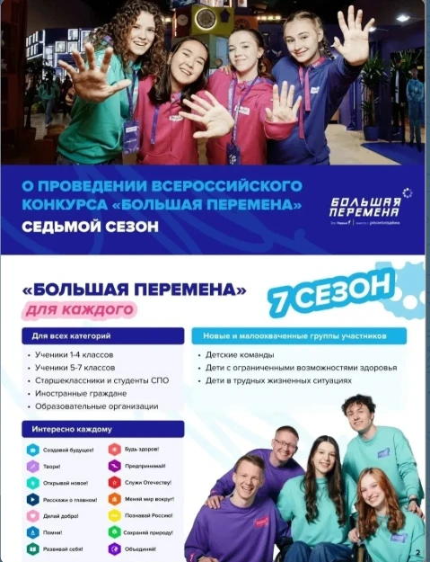 ИНСТРУКЦИЯ ДЛЯ РЕГИСТРАЦИИ В КОНКУРСЕ «БОЛЬШАЯ ПЕРЕМЕНА»