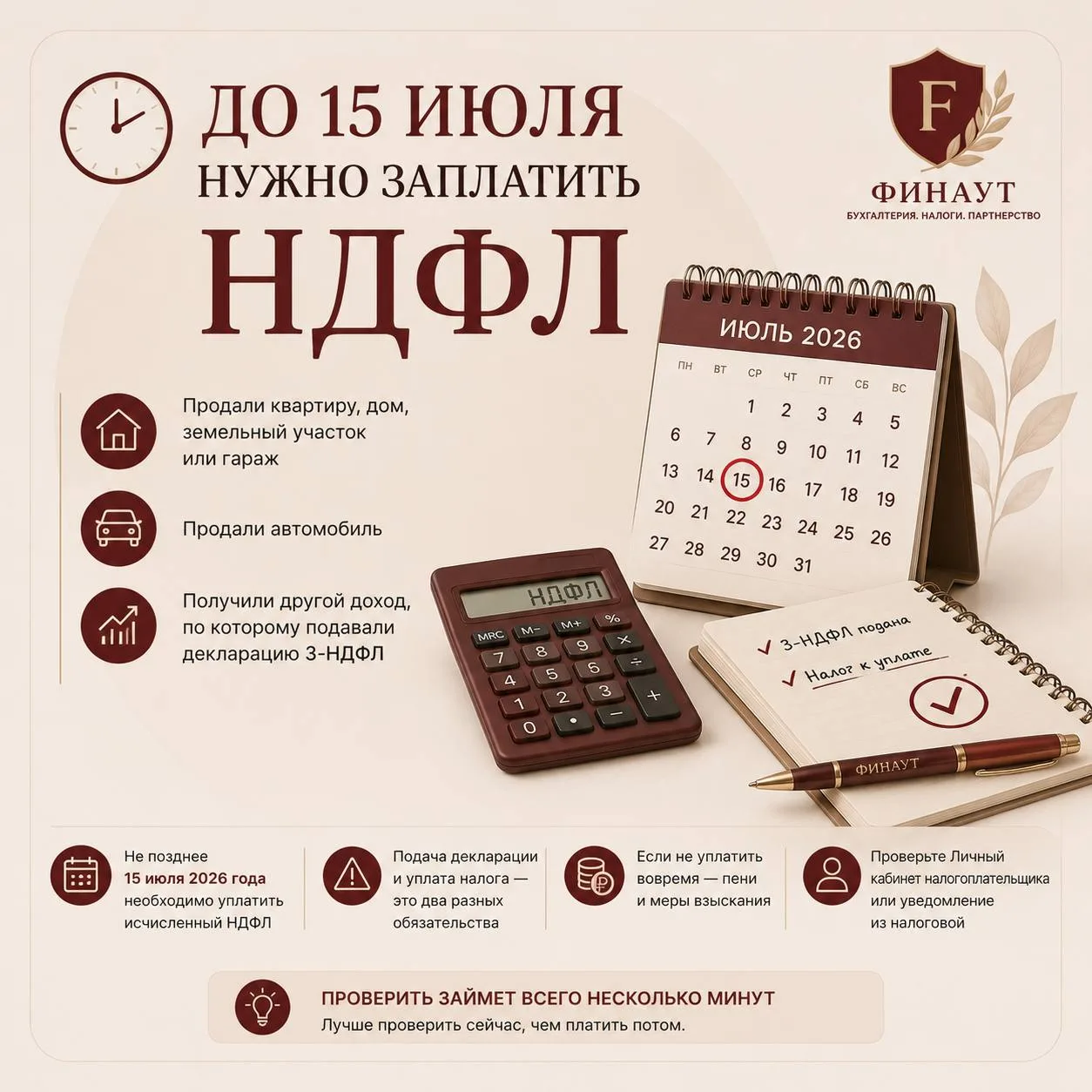 ⏰ До 15 июля нужно заплатить НДФЛ