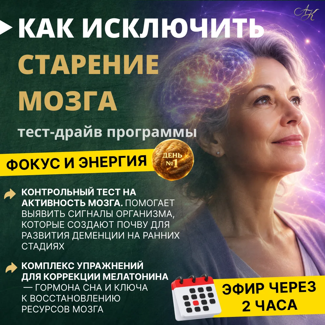 🧠 1 ДЕНЬ ПРАКТИКУМА ПРО МОЗГ СЕГОДНЯ В 11:00