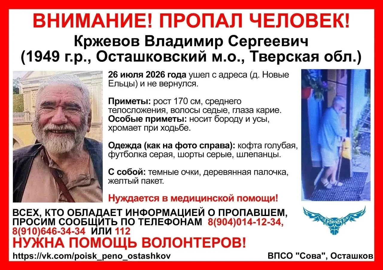 ВНИМАНИЕ! ПРОПАЛ ЧЕЛОВЕК! 
Пропал Кржевов Владимир Сергеевич (1949 г.р., Осташковский м.о., Тверская