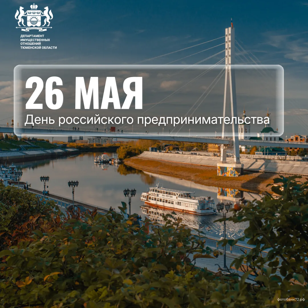 С Днём российского предпринимательства!