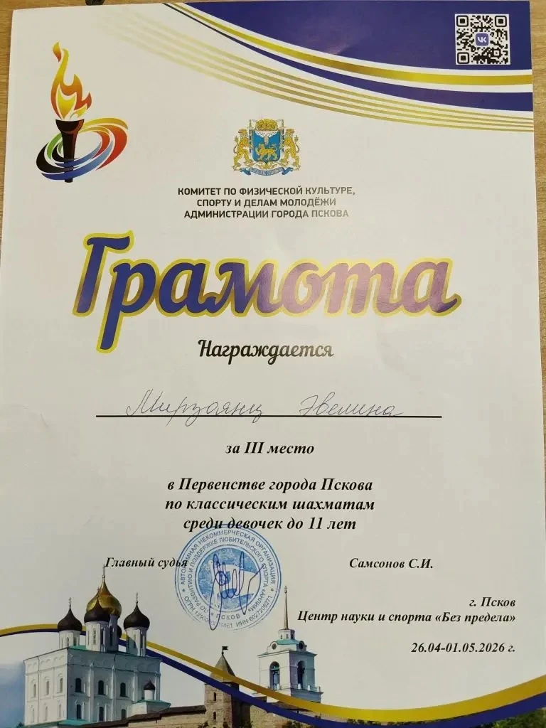 ♟️♟️♟️С 26.04.2026 по 01.05.2026 прошло Первенство города Пскова по классическим шахматам среди юнио