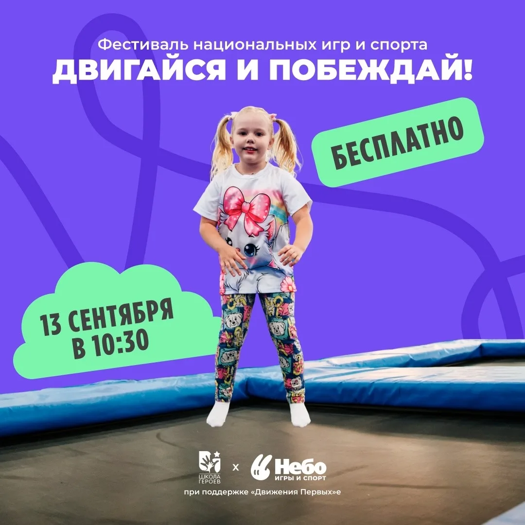 В Москве пройдёт инклюзивный фестиваль «Двигайся и побеждай!»