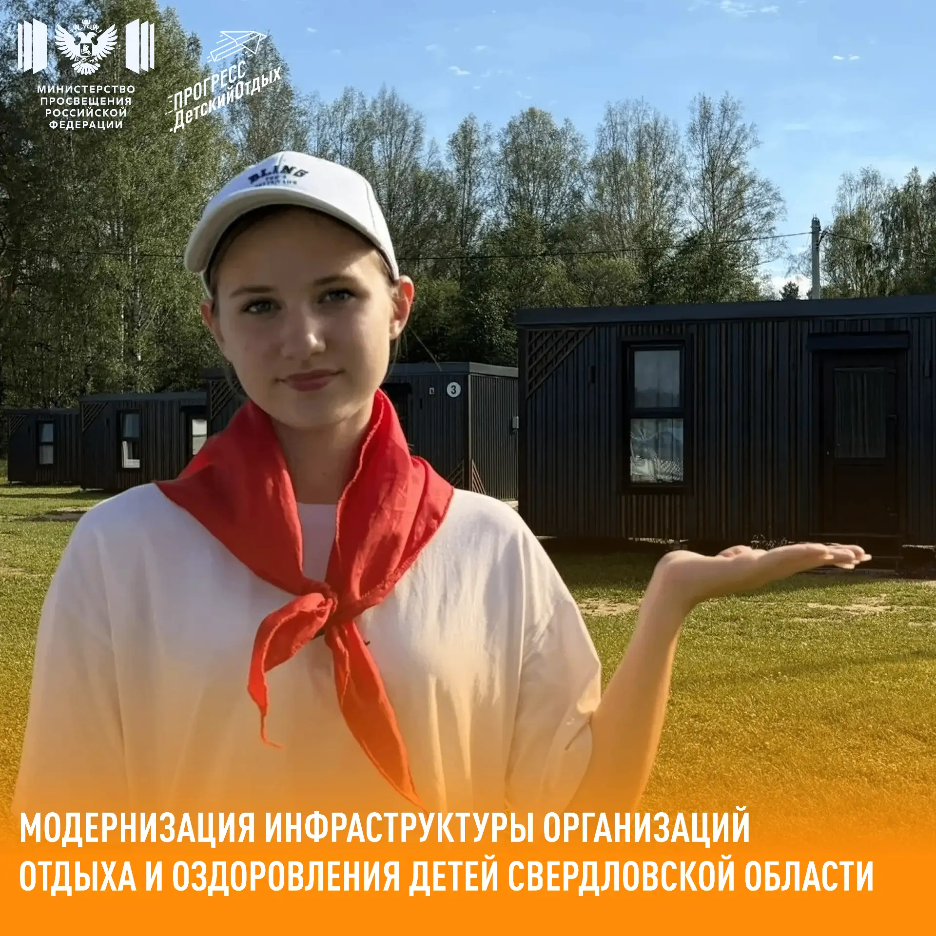 Модернизация инфраструктуры организаций отдыха и оздоровления детей Свердловской области 🏕️

В рамк