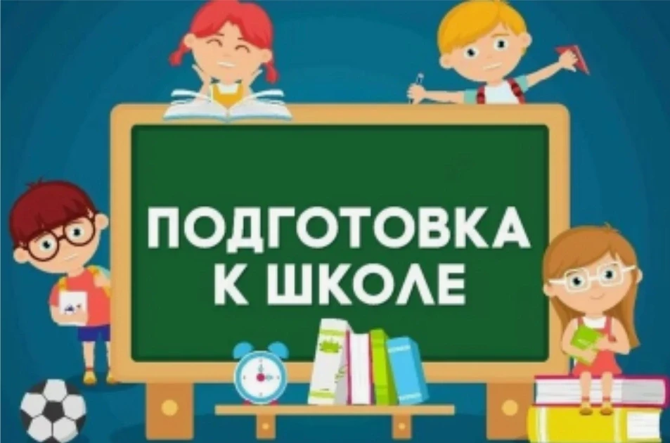 Первый шаг сделан! Как прошло собрание «Ступеньки к школе»