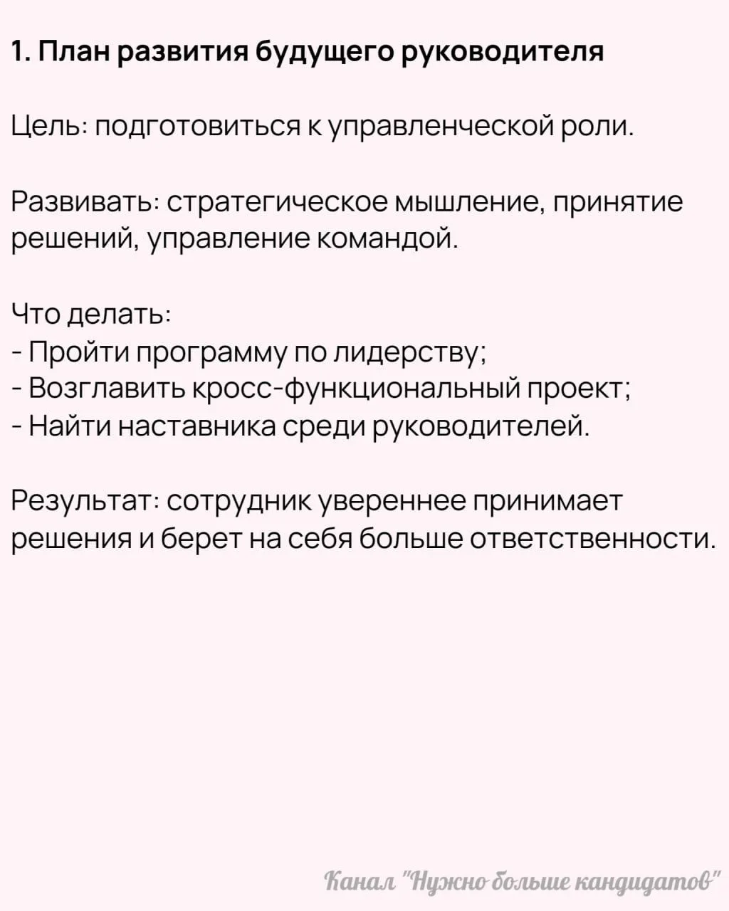 🔥 8 примеров индивидуальных планов развития