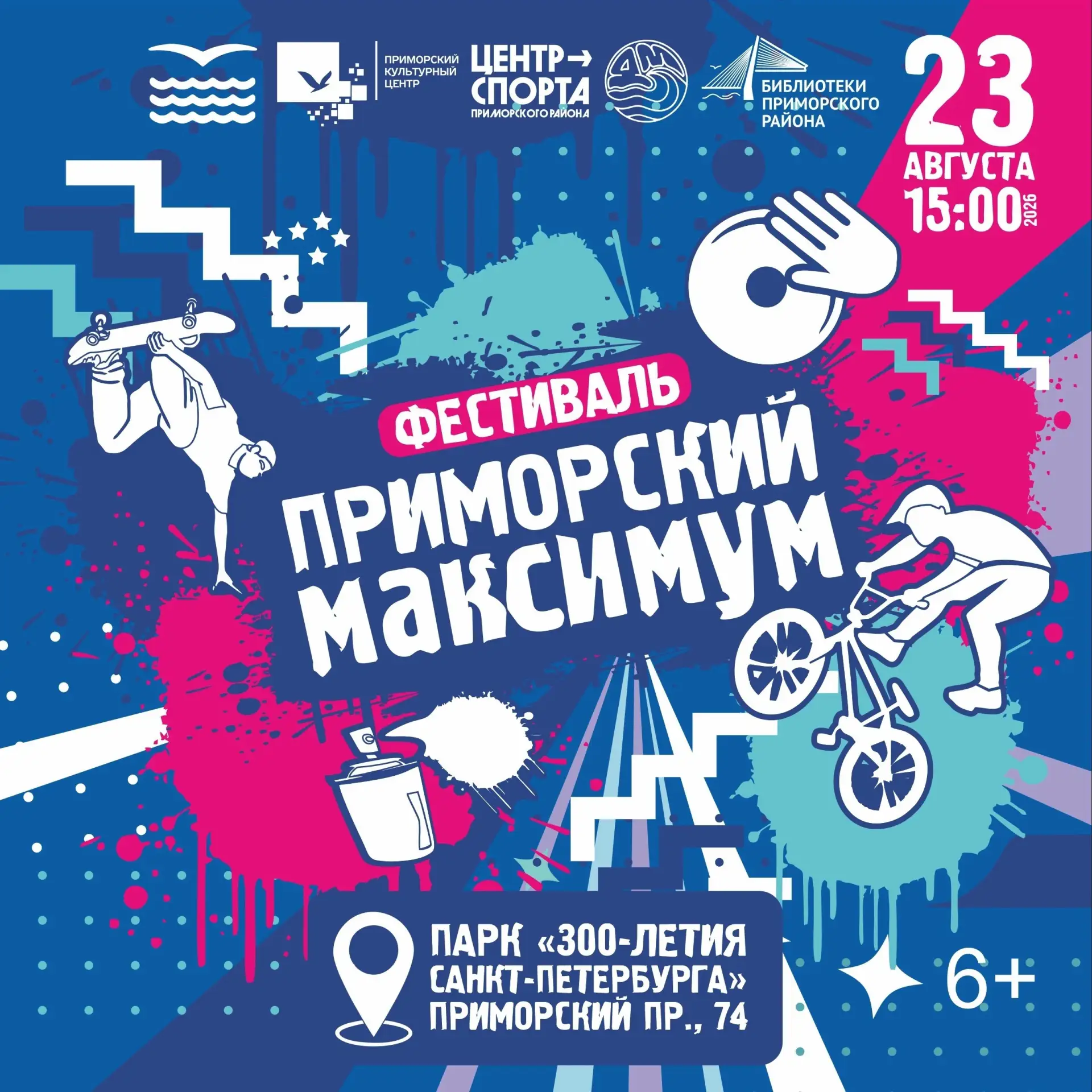 🔥 Фестиваль «Приморский максимум»: экстрим, танцы и творчество в парке 300‑летия Санкт...