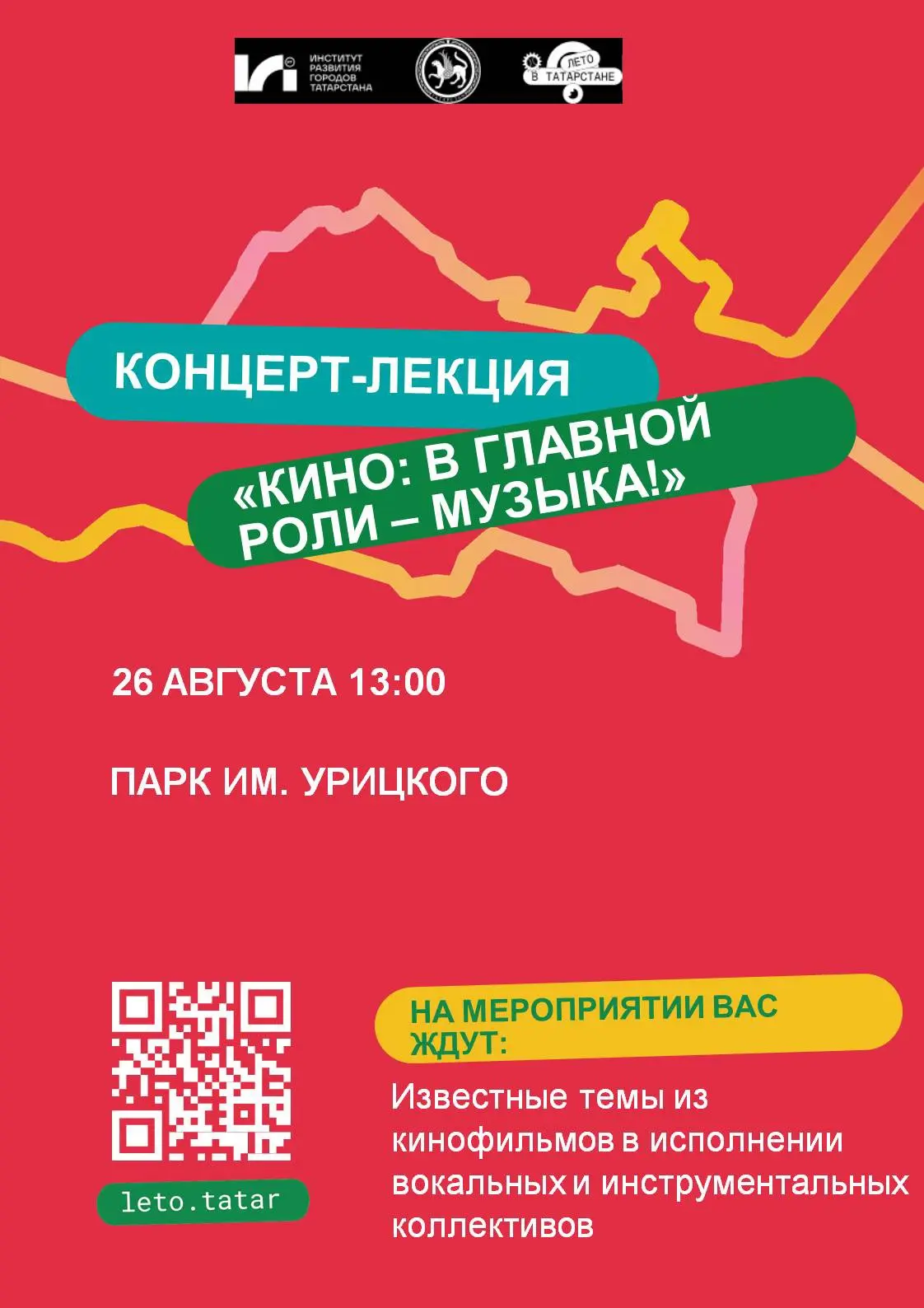 Приглашаем всех-всех на яркое и незабываемое путешествие по известным кинофильмам! 📽️🎶