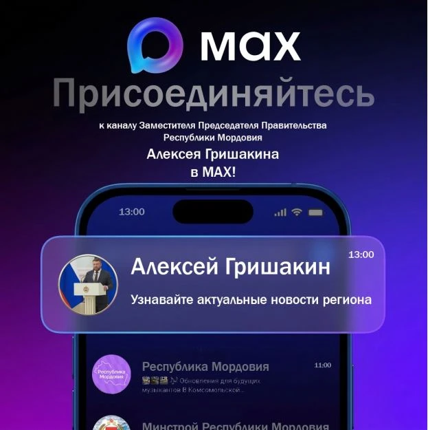 У Заместителя Председателя Правительства Республики Мордовия Гришакина Алексея Александ...