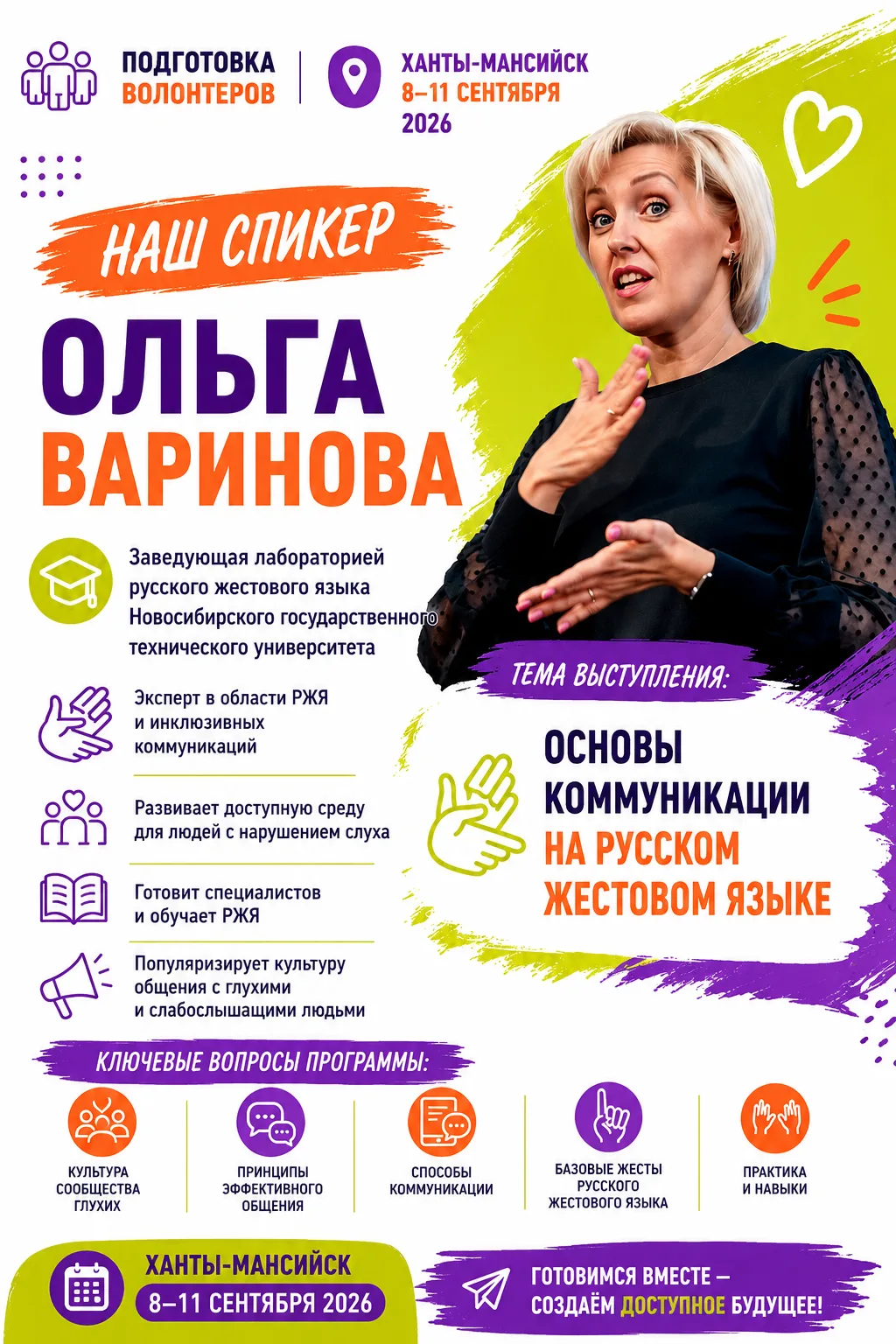 🤝Продолжаем знакомство со спикерами!