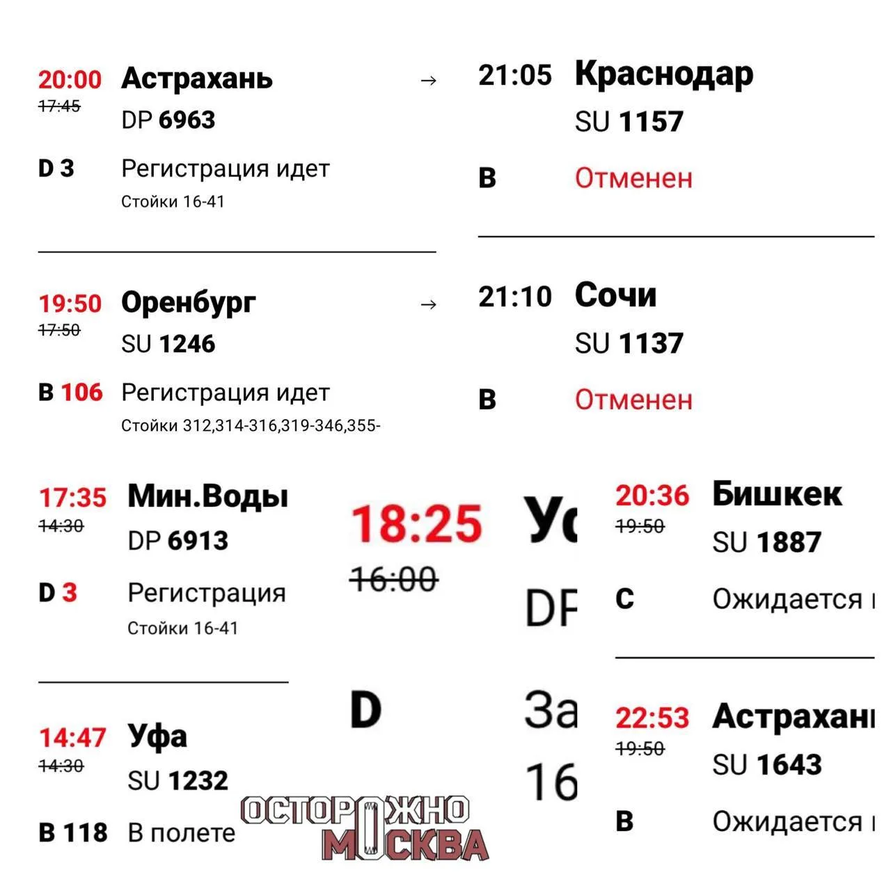 ✈️ Шереметьево: задержаны 89 рейсов, девять отменены