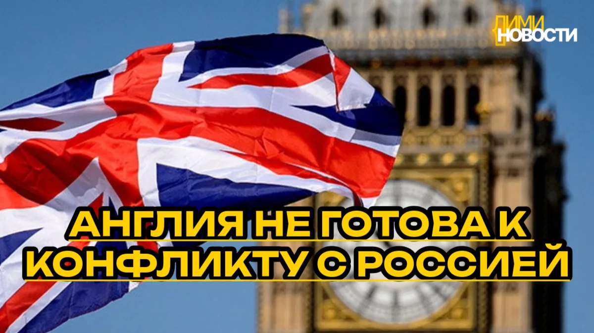 Великобритания совместно с Украиной бьет по России, однако местная пресса пишет, что са...