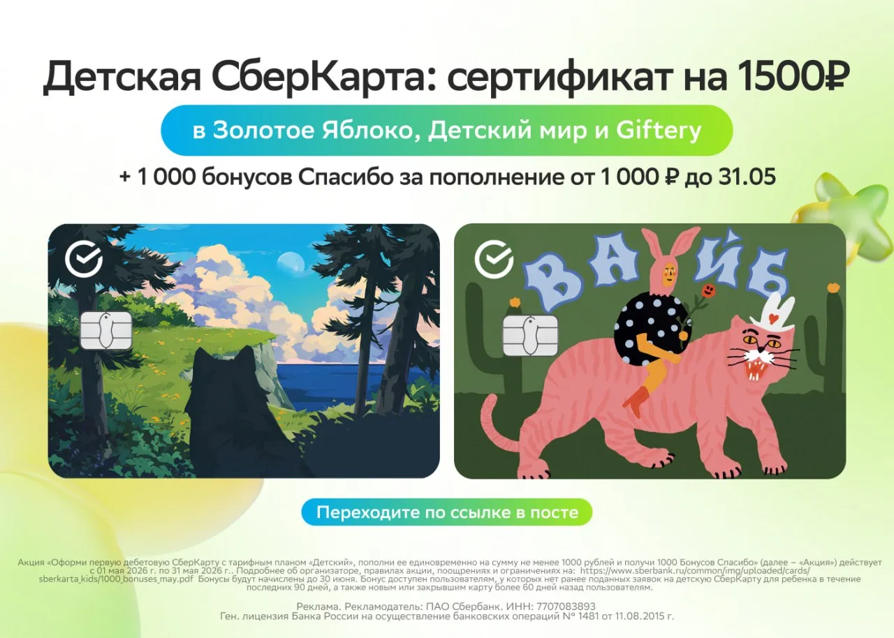 🏦 Как получить сертификат на 1 500 и 1 000 на счёт?  Не упустите свой шанс порадовать ребёнка и пода