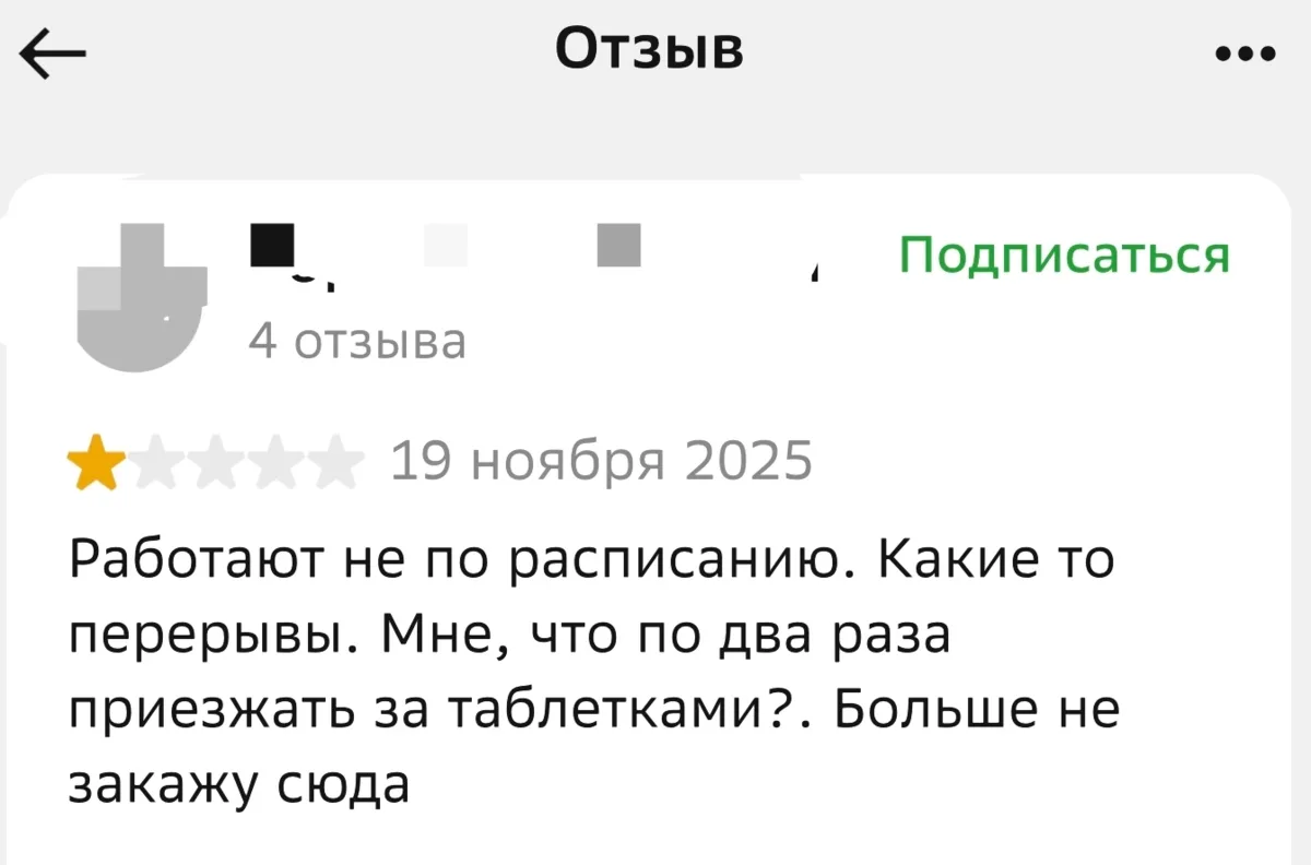 Тем временем фармацевт, который ходит в туалет не один раз в сутки...