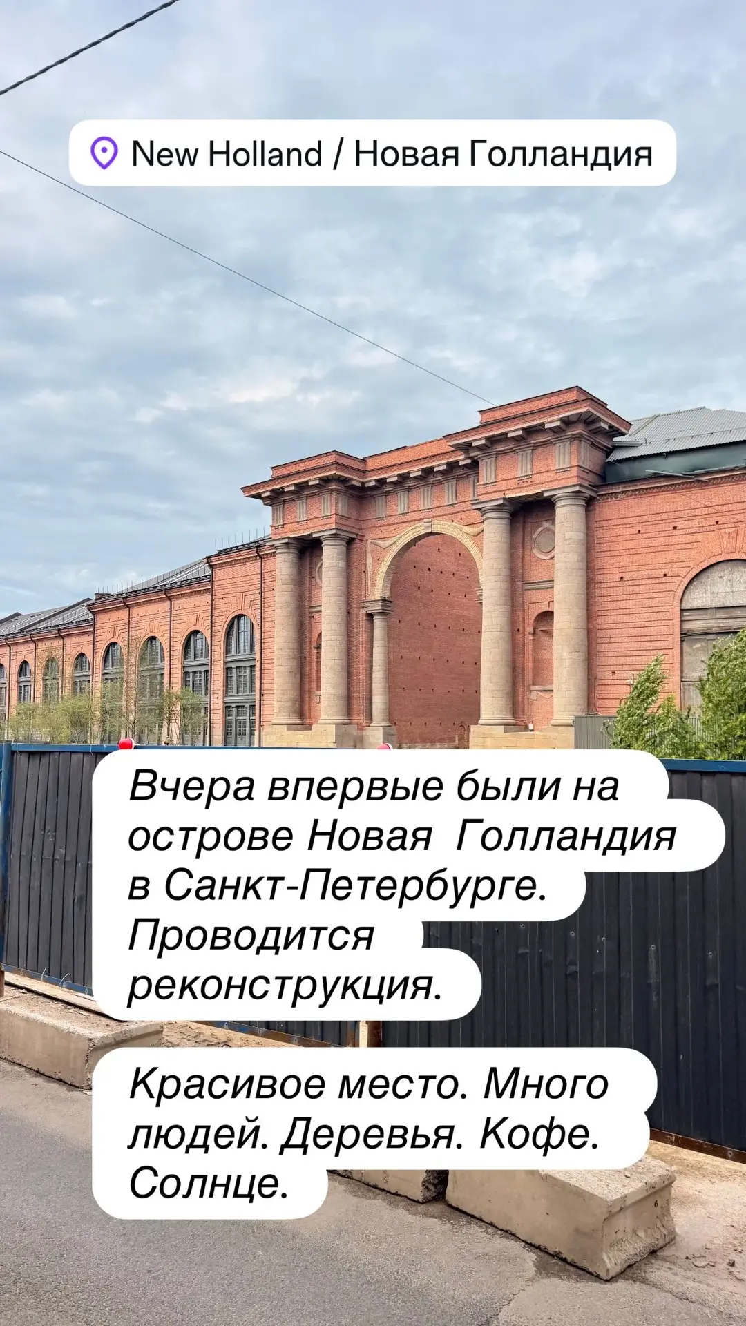 Новая Голландия появилась благодаря Петру I.

Говорят, после поездки в Амстердам его настолько впеча