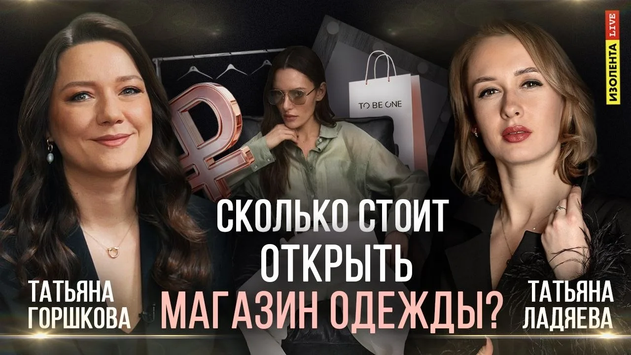 Как создавался бренд TO BE ONE | Татьяна Горшкова, Татьяна Ладяева
