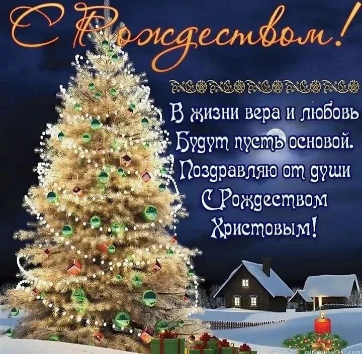 🎄✨Рождество Христово✨🎄