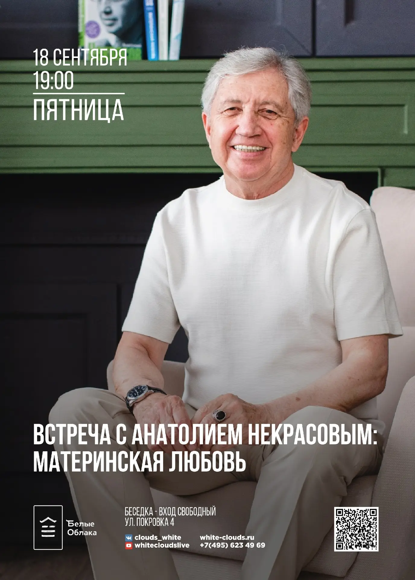 🪷Встреча с Анатолием Некрасовым: Материнская любовь🪷