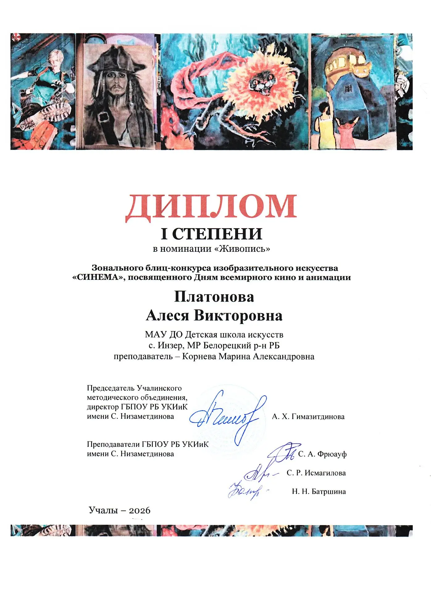 Поздравляем преподавателей Исламову Динару Радиковну, Корневу Марину Александровну и об...