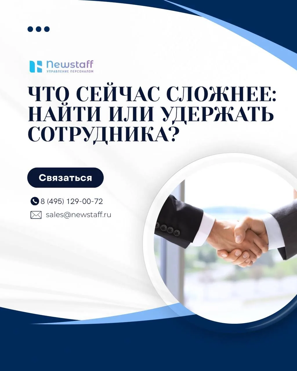 Что сейчас сложнее: найти или удержать сотрудника? 🤔