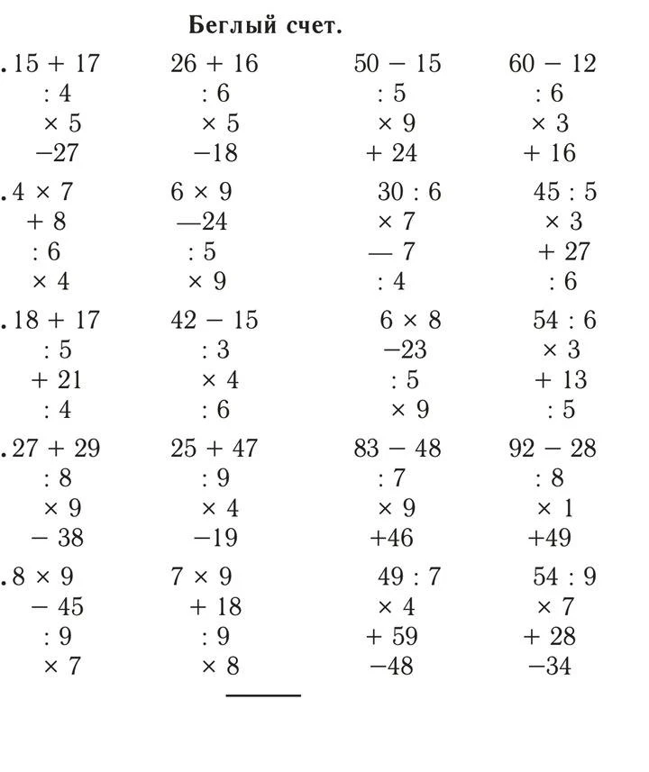 Беглый счёт➗✖️🟰➖➕

Начальная школа