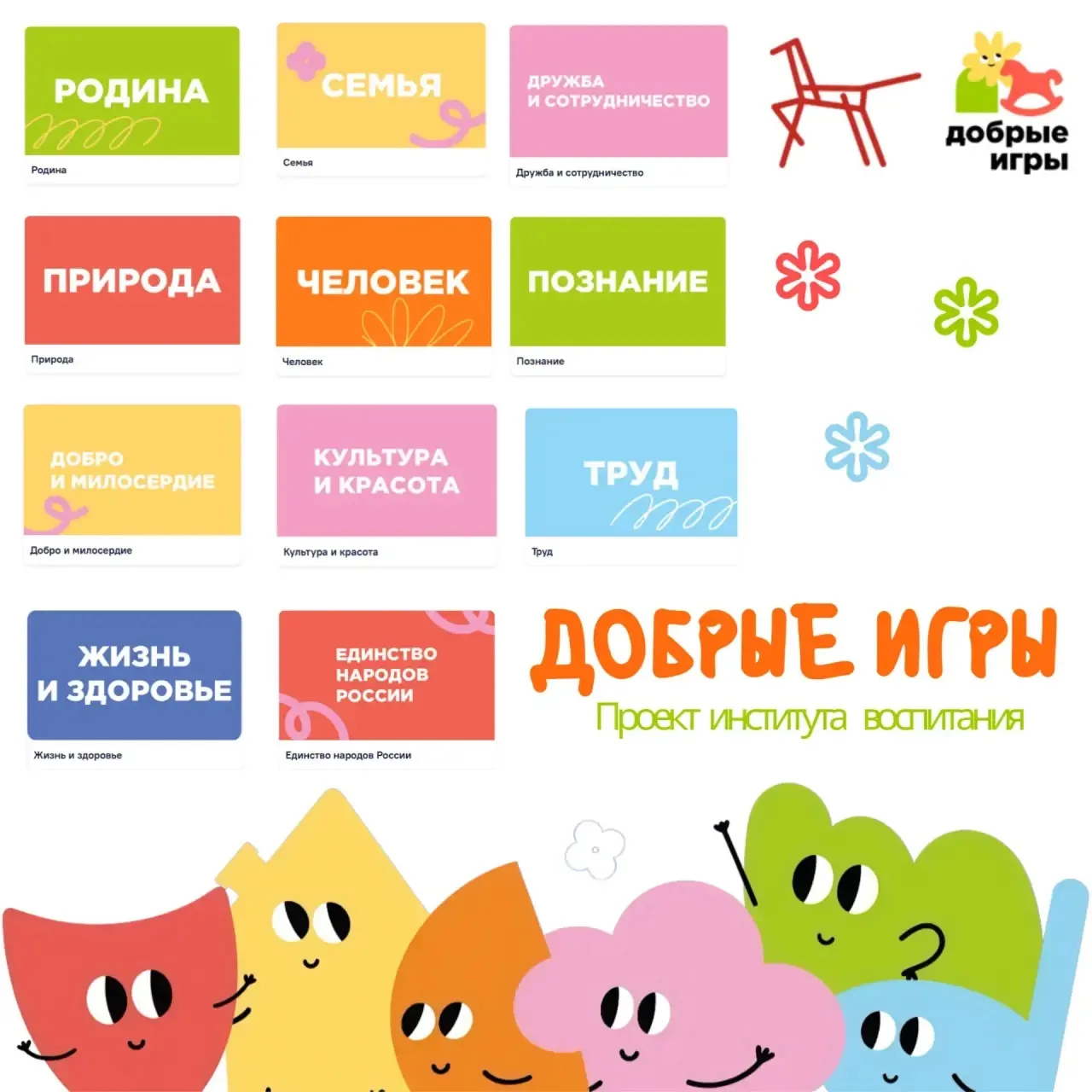 🫶 ПОЧЕМУ «ДОБРЫЕ ИГРЫ» — ЭТО ПРО ЦЕННОСТИ?
