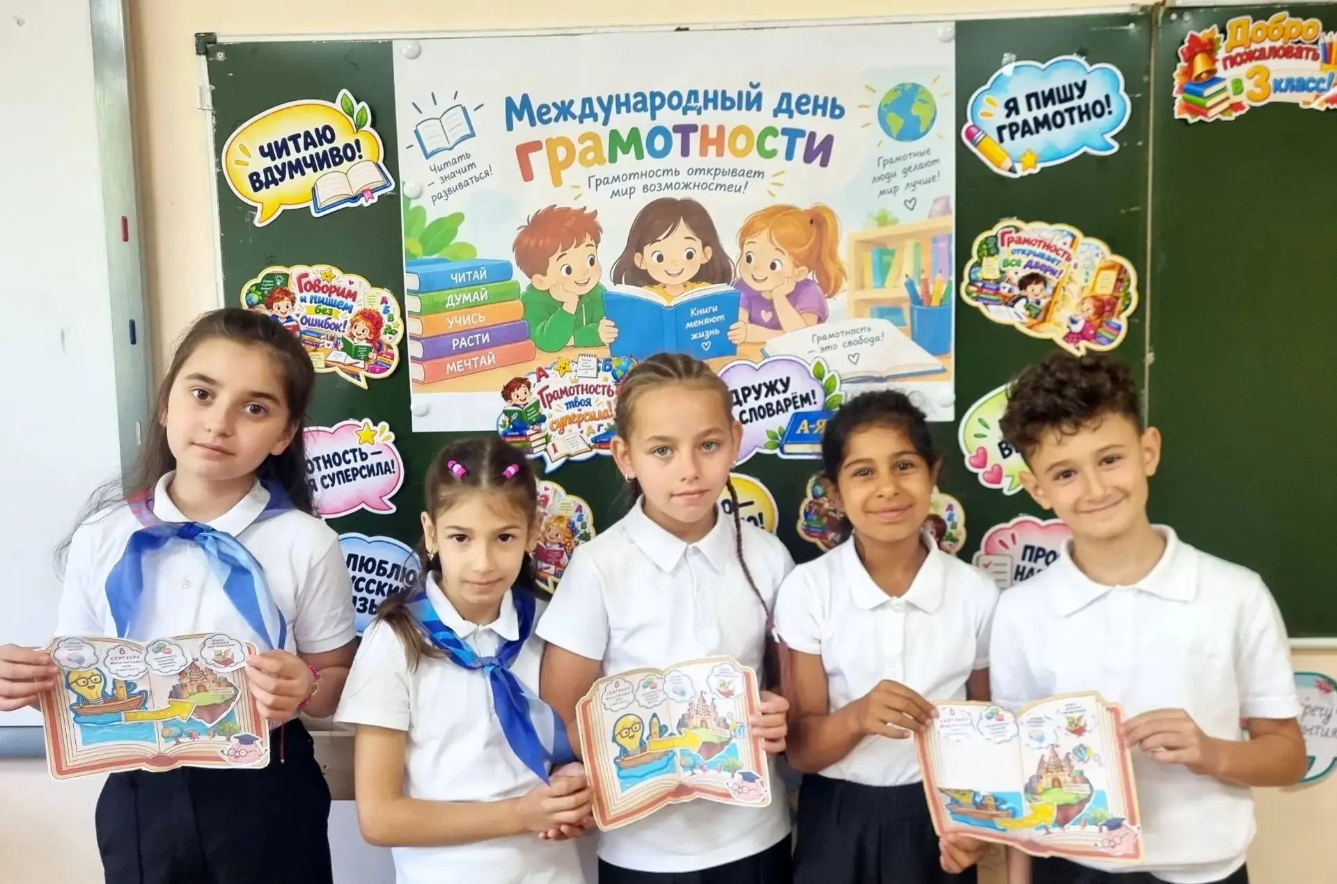 📚✨ Сегодня отмечаем Международный день грамотности! Учащиеся 3Б класса МБОУ СОШ №24 пр...