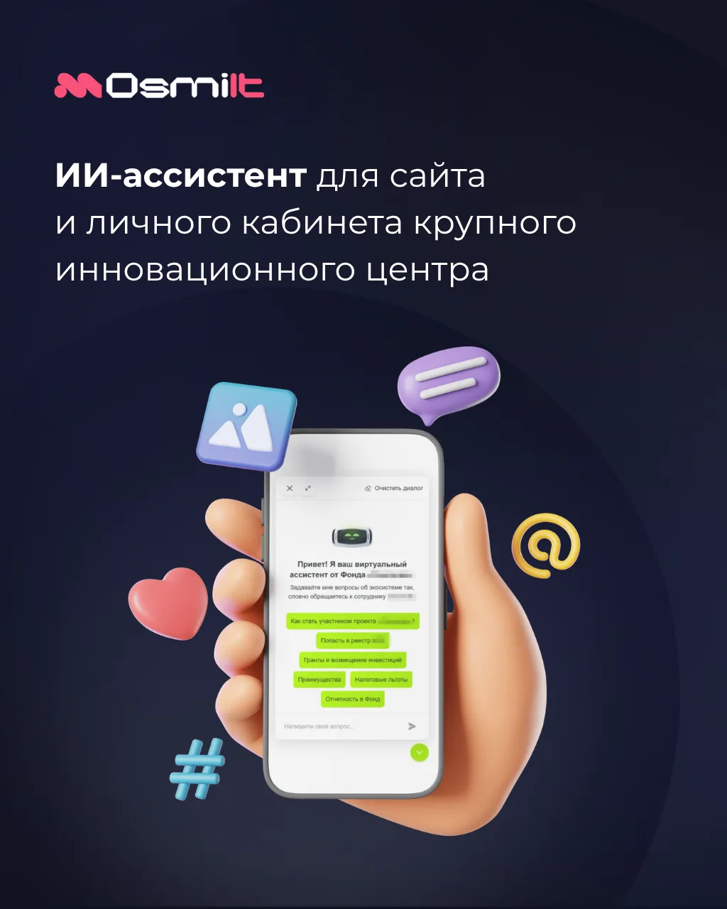 ⚡️ AI-ассистент в центре внимания инноваций

Как помочь стартапам, компаниям и экспертам крупного ин