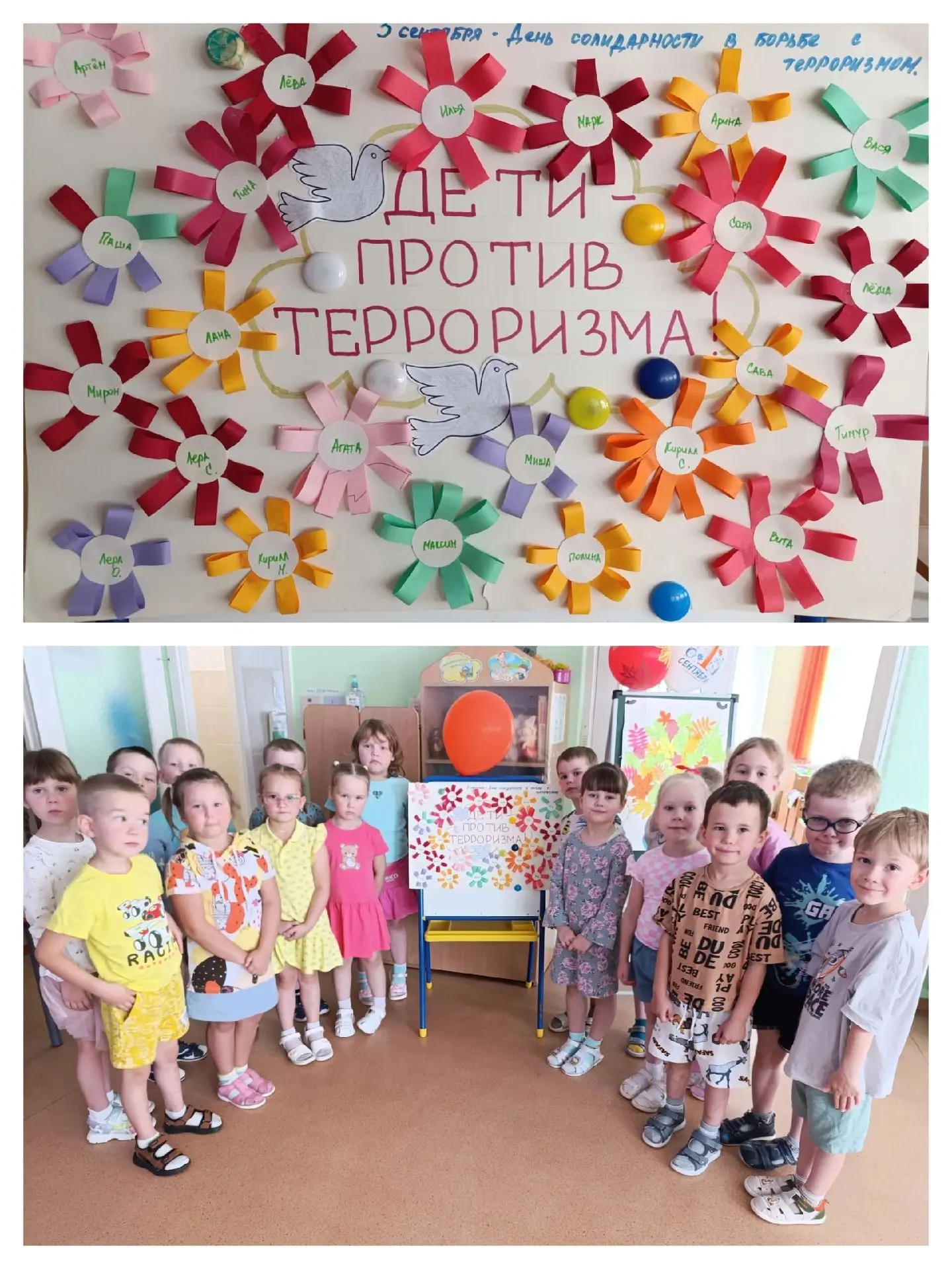 🕊️ 3 сентября — День солидарности в борьбе с терроризмом
