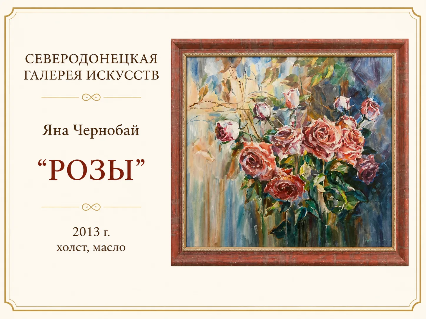 В фокусе: сегодня наша рубрика пахнет летним садом. Знакомьтесь: Яна Чернобай и её карт...