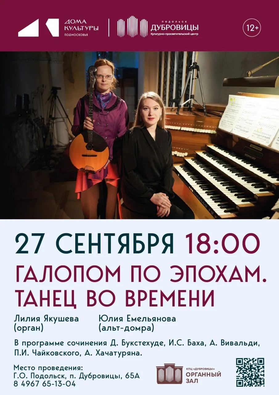 27 сентября, в воскресенье, в 18:00 приглашаем на органный концерт «Галопом по эпохам. ...