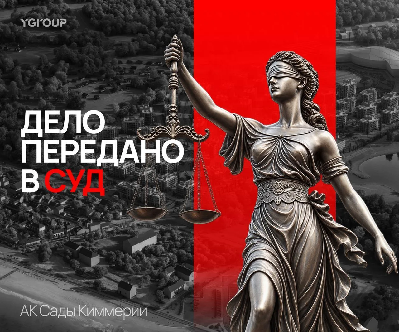 ❗️ АК «Сады Киммерии»:  дело уже передано в  суд