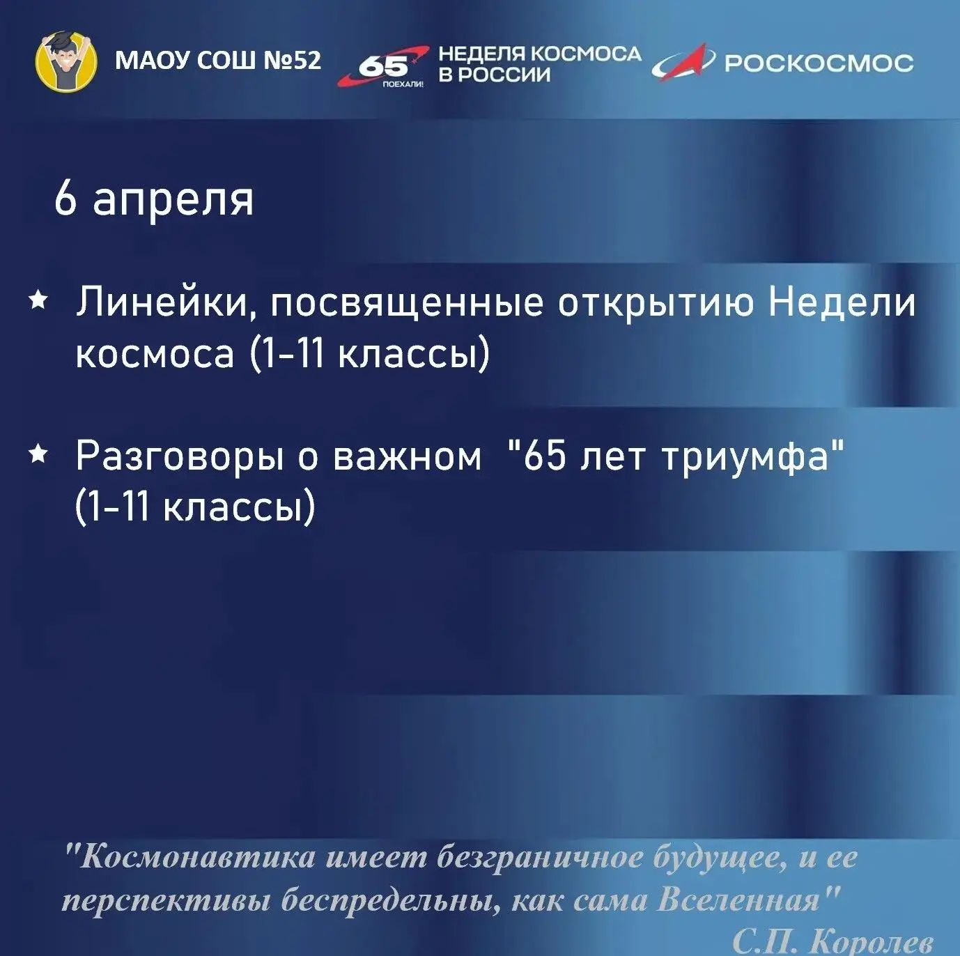 🚀 С 6 по 12 апреля в нашей школе проводится первая Неделя космоса, объявленная Владимиром Владимиров