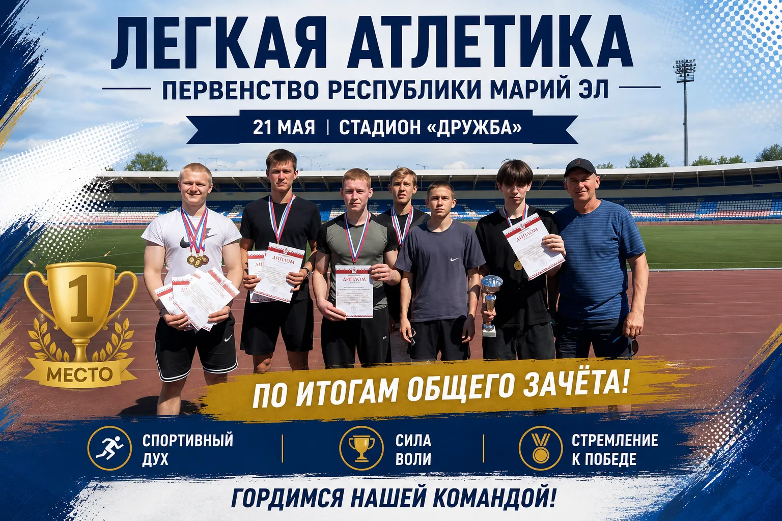 🏆 ПОБЕДА НА ПЕРВЕНСТВЕ РЕСПУБЛИКИ МАРИЙ ЭЛ ПО ЛЁГКОЙ АТЛЕТИКЕ! 🏃‍♂️🏃‍♀️