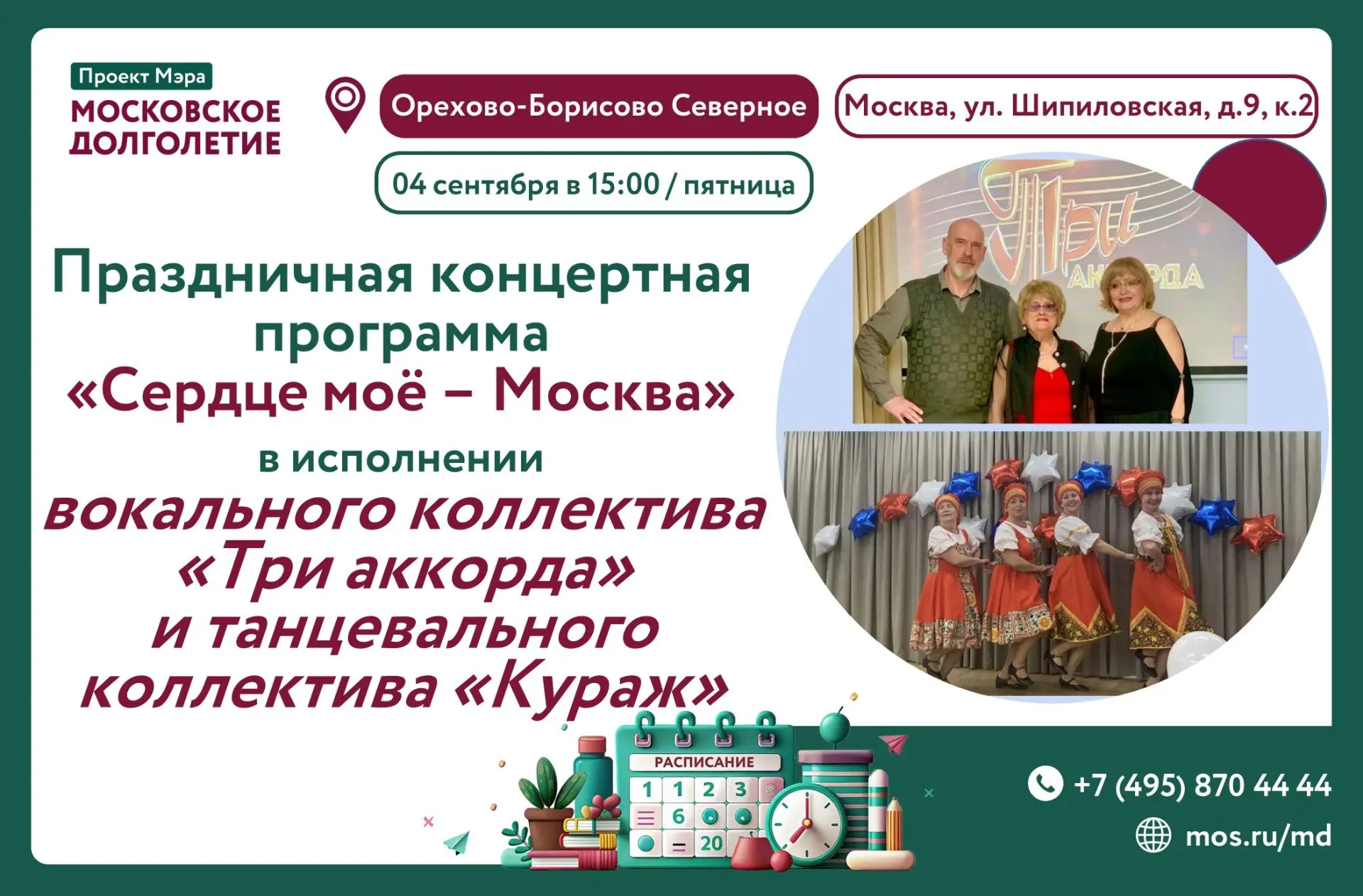 🎤Центр московского долголетия «Орехово-Борисово Северное» приглашает ВСЕХ ЖЕЛАЮЩИХ на ...