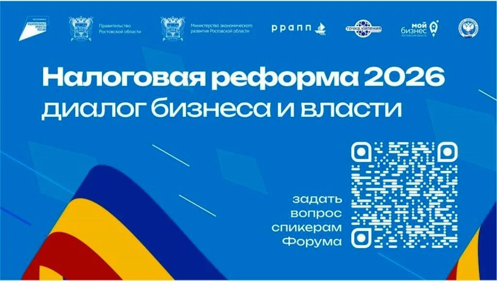 Региональный налоговый форум для бизнеса будет транслироваться в прямом эфире
