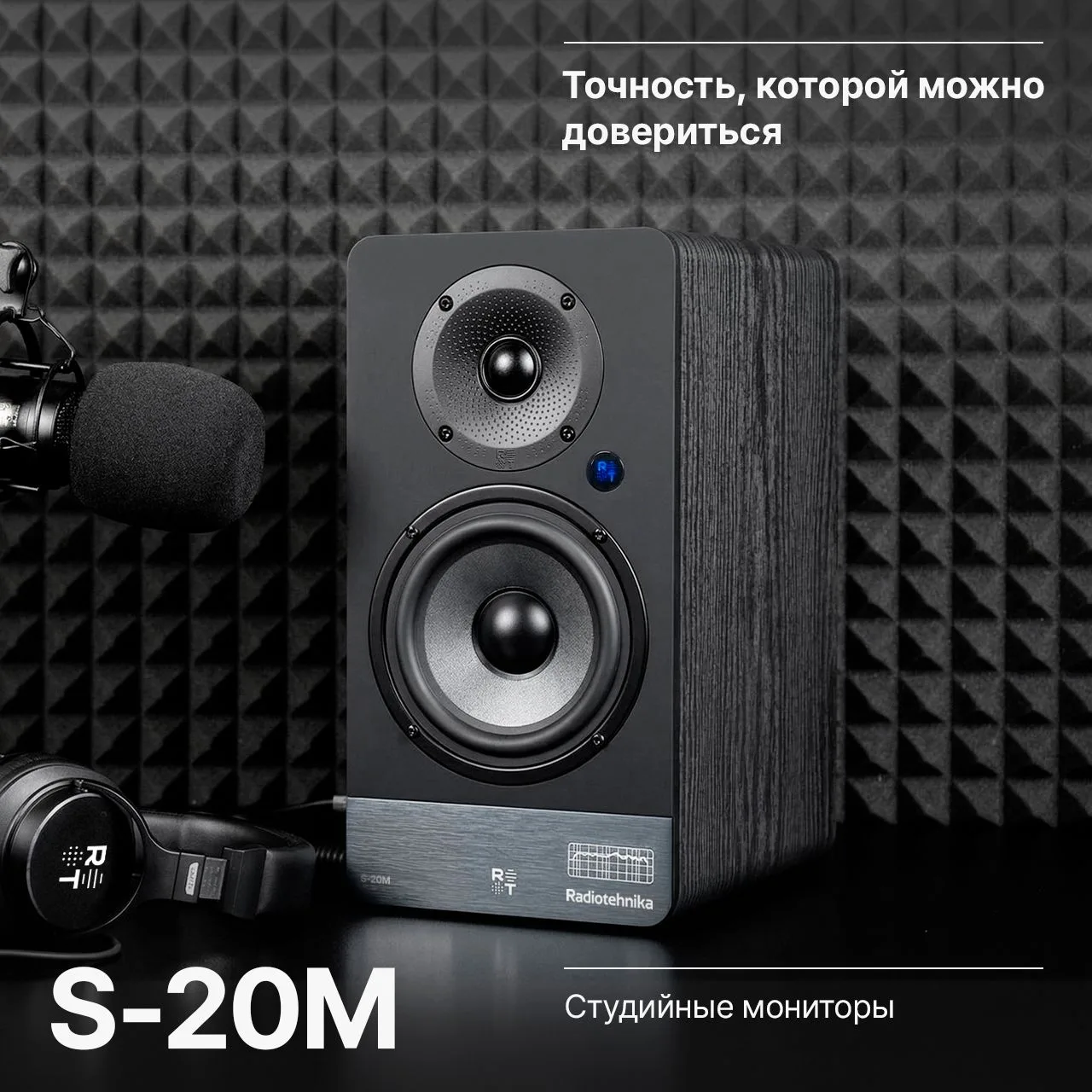 Radiotehnika дает старт новой линейке акустики и представляет модель S-20M